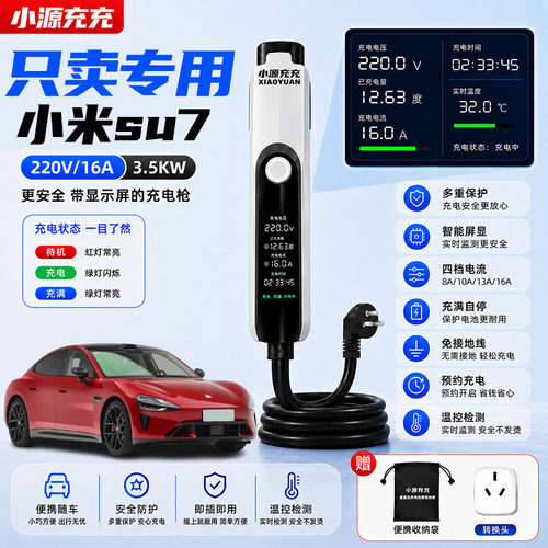 适用于小米su7充电枪便携式随车充新能源汽车专用充电器家用枪16A