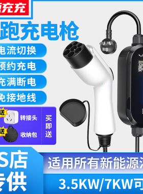 适用于零跑t03便携式充电枪c01c11c10随车充新能源汽车充电器7kw
