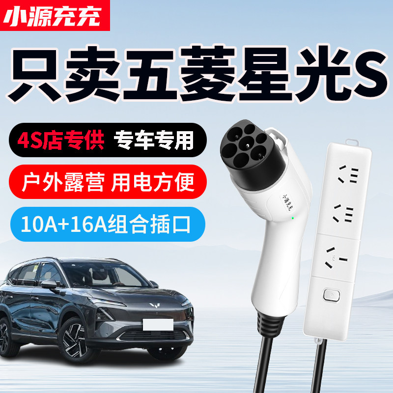 五菱星光S专用家用放电枪
