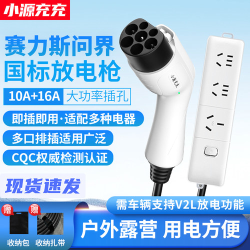 赛力斯问界蓝电新能源外放电插排