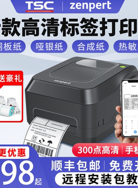 zenpert先擘标签打印机4T520/4T530碳带热转印不干胶热敏铜板亚银合成纸PET亚马逊FBA食品贴纸固定资产条码机