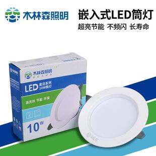 木照林森照明L25030灯ED嵌家用客厅入式 店超市20W超 筒灯商用服装