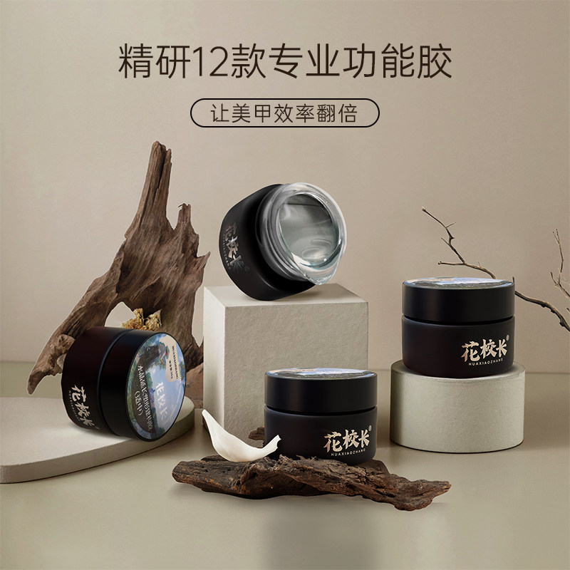 【花校长】罐装功能胶美甲建构封层底胶粘钻免洗延长造型甲油胶 - Product image 2