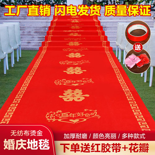 红地毯一次性结婚喜字专用加厚无纺布农村门口楼梯间新居客厅室外