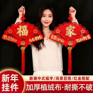 2026马年新年装饰立体福字挂件元旦春节过年客厅玄关氛围布置挂饰
