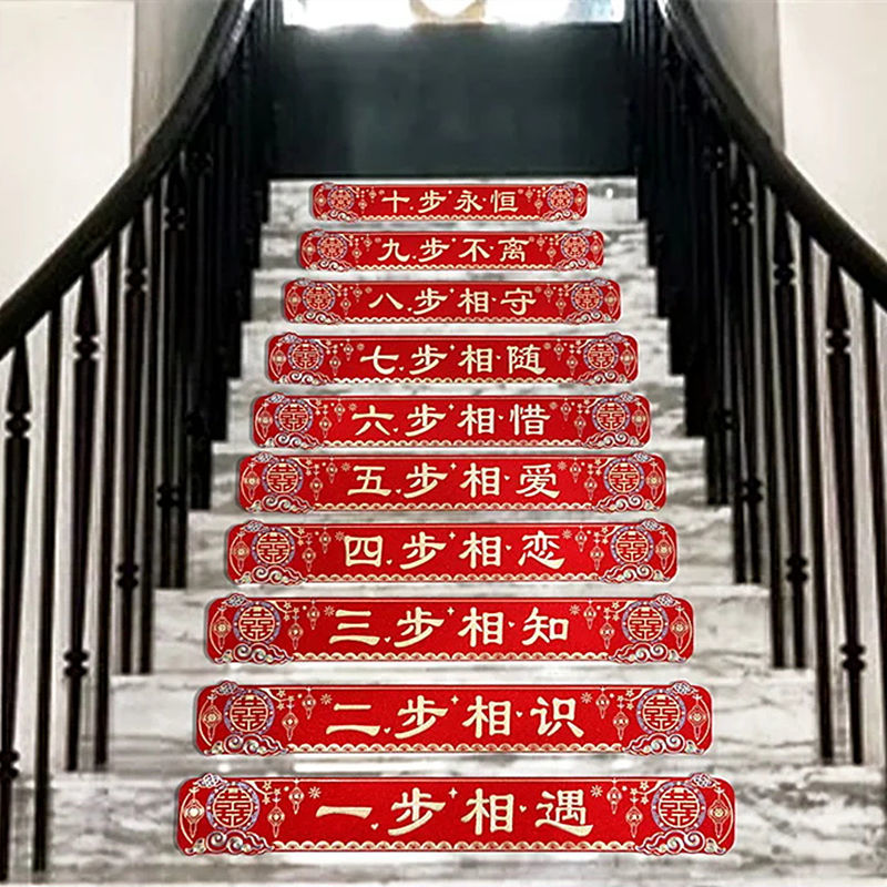 楼梯台阶喜字贴结婚喜字专用婚房布置婚礼装饰小囍字婚庆用品大全
