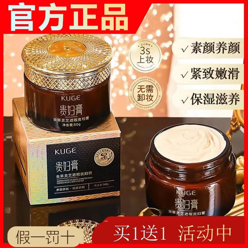 酷格虫草灵芝遮瑕贵妇膏抗皱养颜懒人素颜霜官方旗舰店正品牌正牌