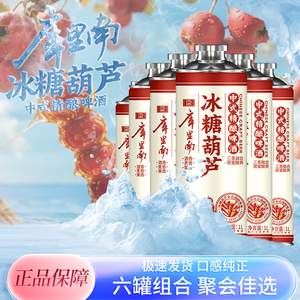 库里南冰糖葫芦中式精酿啤酒1L高端整箱批发山楂味果味罐装全麦