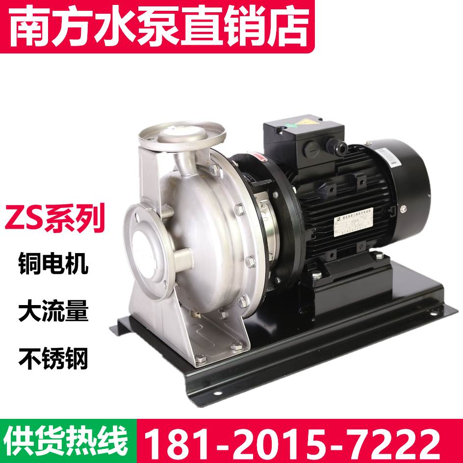 南方泵业ZS卧式不锈钢单级离心泵ZS50-32/ZS65-40/ZS65-50/80-65
