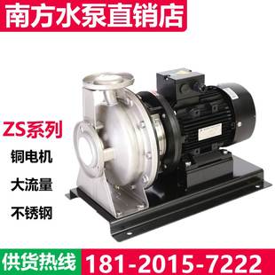 ZS65 南方泵业ZS卧式 不锈钢单级离心泵ZS50