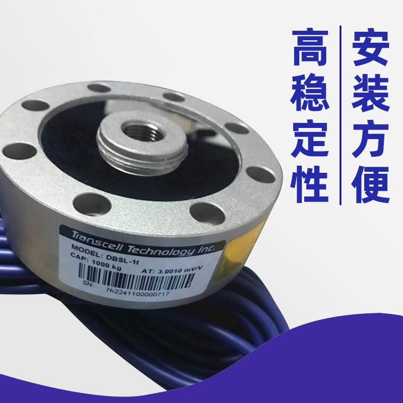 美国Transcell传力DBSL轮辐式测力传感器高精度拉压力称重10t/20t