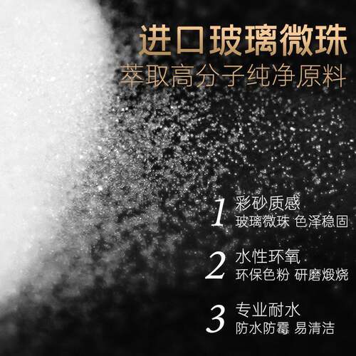 德高桶装东方水性环氧彩砂