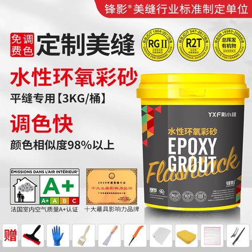 德高【定制】水性环氧彩砂