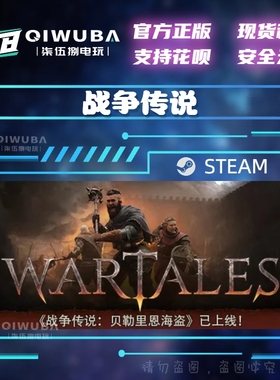 steam正版游戏 Wartales 战争传说 国区/全球区激活码CDK CDKEY