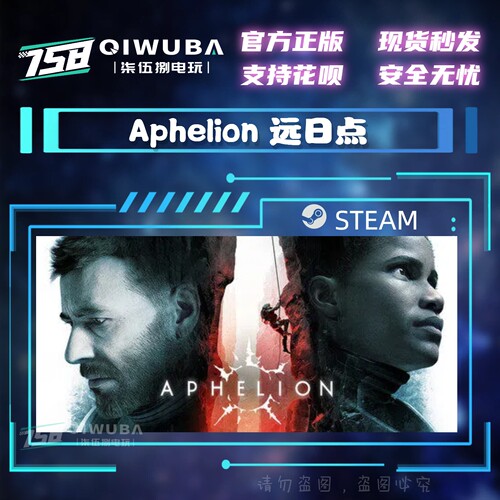 PC中文steam正版游戏 远日点 Aphelion 国区激活码CDK CDKEY