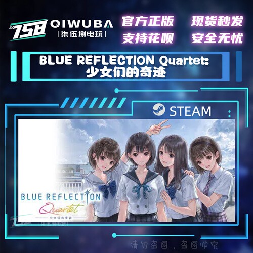 steam游戏 BLUE REFLECTION Quartet: 少女们的奇迹 国区CDK