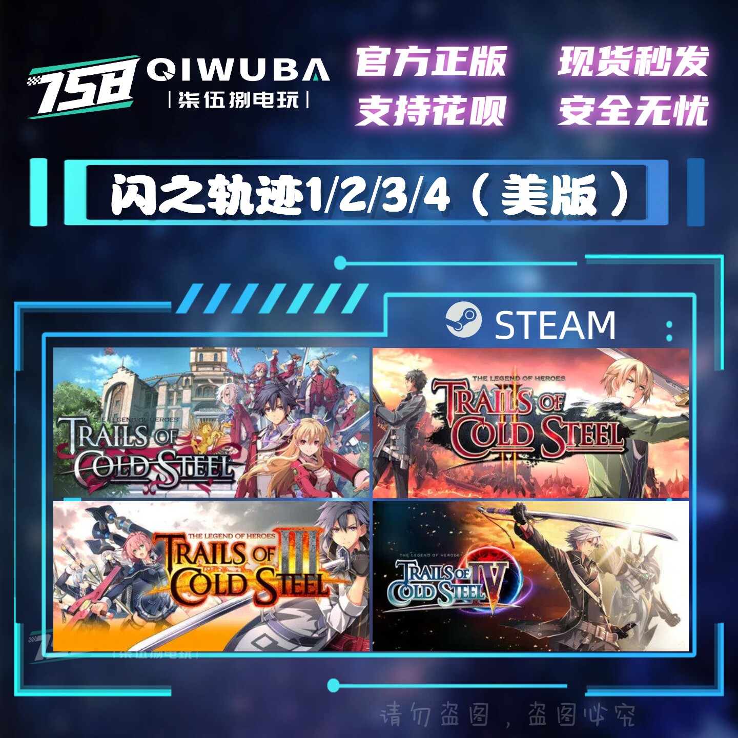 PCsteam正版 闪之轨迹1/2/3/4（美版） 国区/全球区激活码CDkey