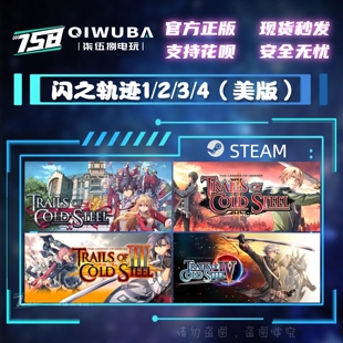 美版 PCsteam正版 全球区激活码 国区 CDkey 闪之轨迹1