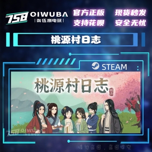 PC中文steam正版游戏 桃源村日志 国区激活码CDK CDKEY