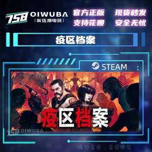 PC中文steam正版游戏 疫区档案 国区激活码CDK CDKEY