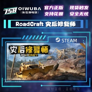 PC中文steam正版 RoadCraft 灾后修复师  国区激活码CDK CDKEY