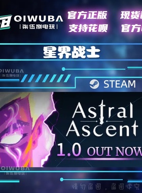 steam正版 星界战士Astral Ascent 国区/全球区激活码 CDKEY CDK