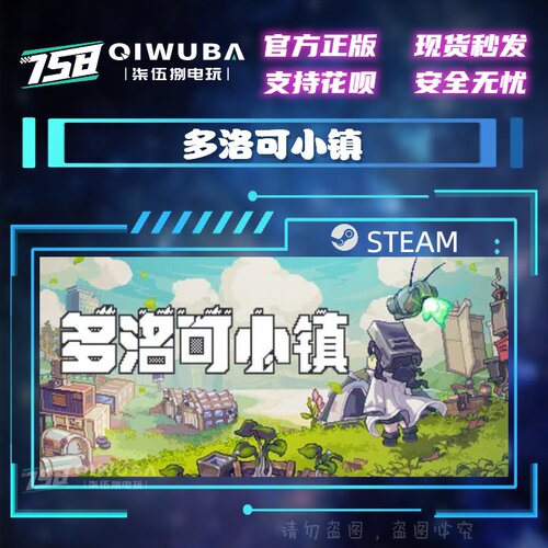 PC中文steam正版国区游戏 多洛可小镇 国区激活码CDK CDKEY