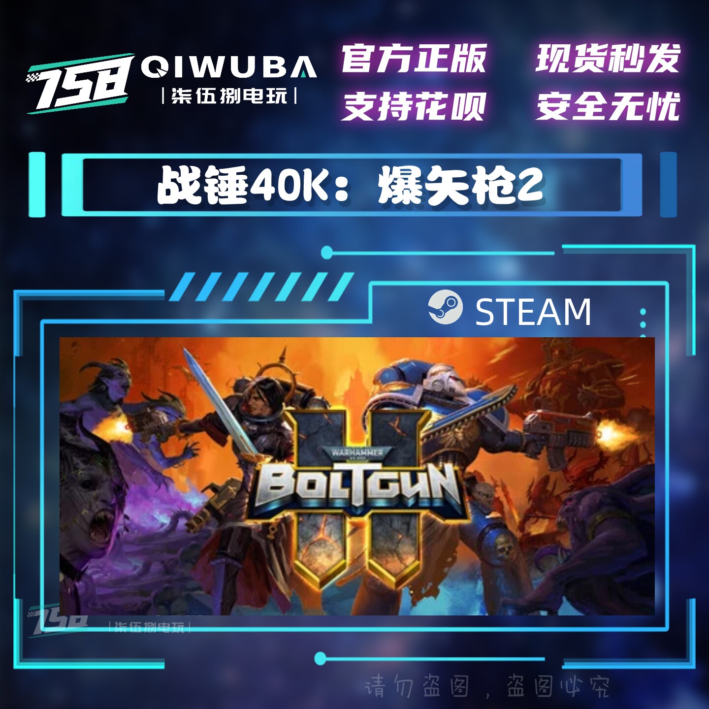 PC中文steam正版游戏 战锤40K：爆矢枪2 国区激活码CDK CDKEY