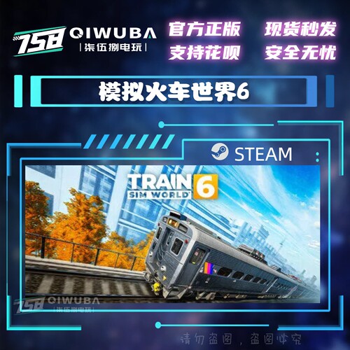 PCsteam模拟火车世界6 Train Sim World® 6 国区激活码CDK CDKEY