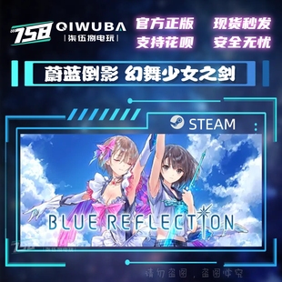 国区激活码 PCsteam蔚蓝倒影 REFLECTION BLUE CDK 幻舞少女之剑
