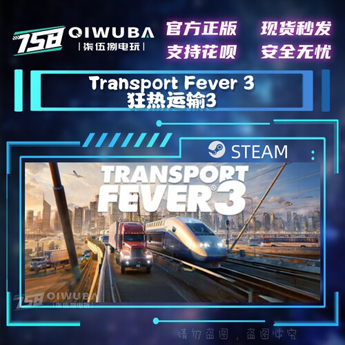 PCsteam游戏 狂热运输3 Transport Fever 3 国区激活码CDK CDKEY