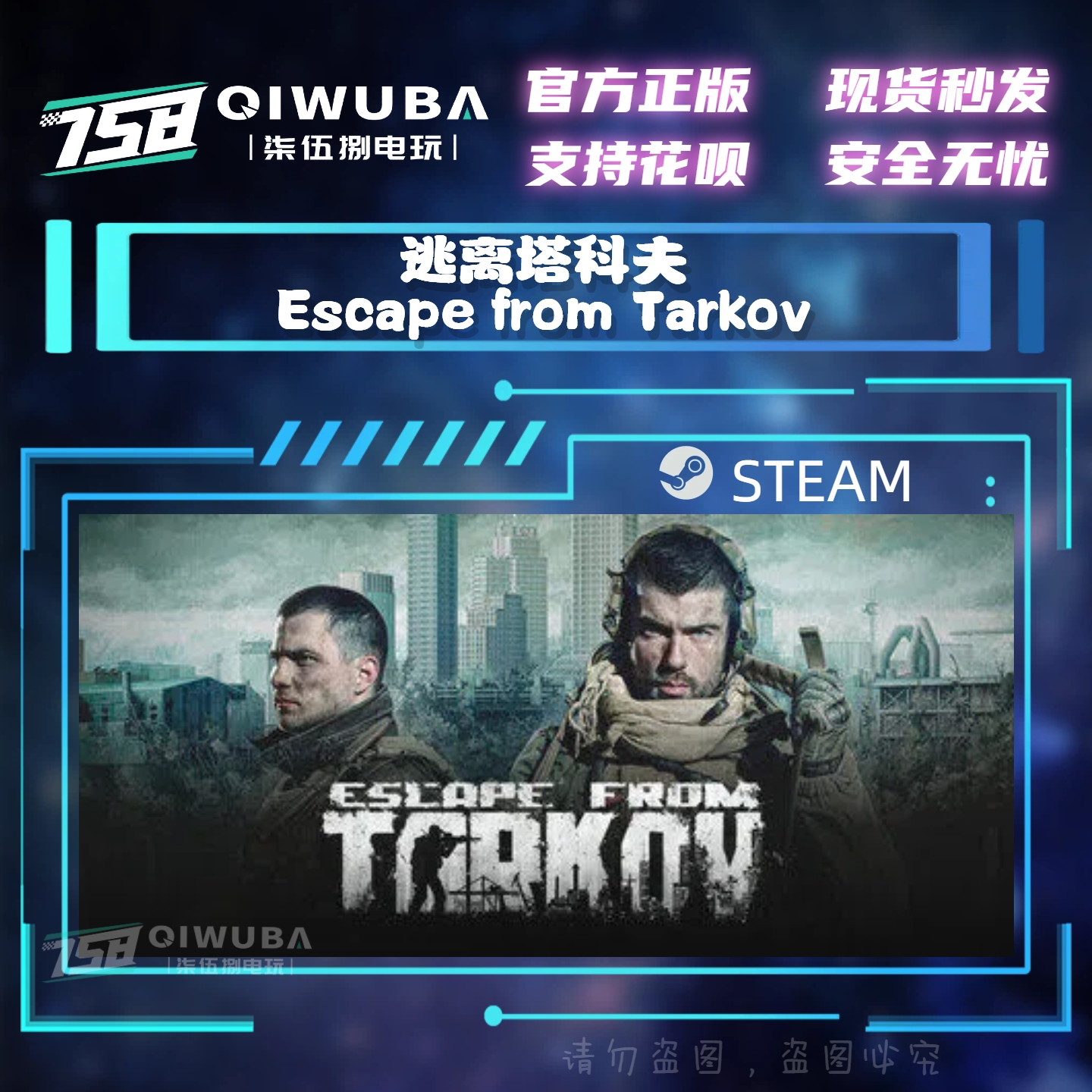 PCsteam 逃离塔科夫 Escape from Tarkov 国区激活码CDK CDKEY