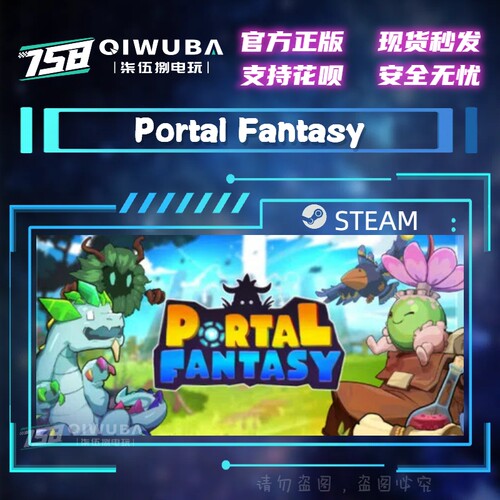 PC steam正版国区游戏 Portal Fantasy 国区激活码CDK CDKEY
