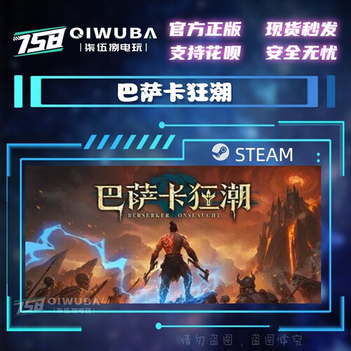 PC中文steam正版游戏 巴萨卡狂潮 国区激活码CDK CDKEY