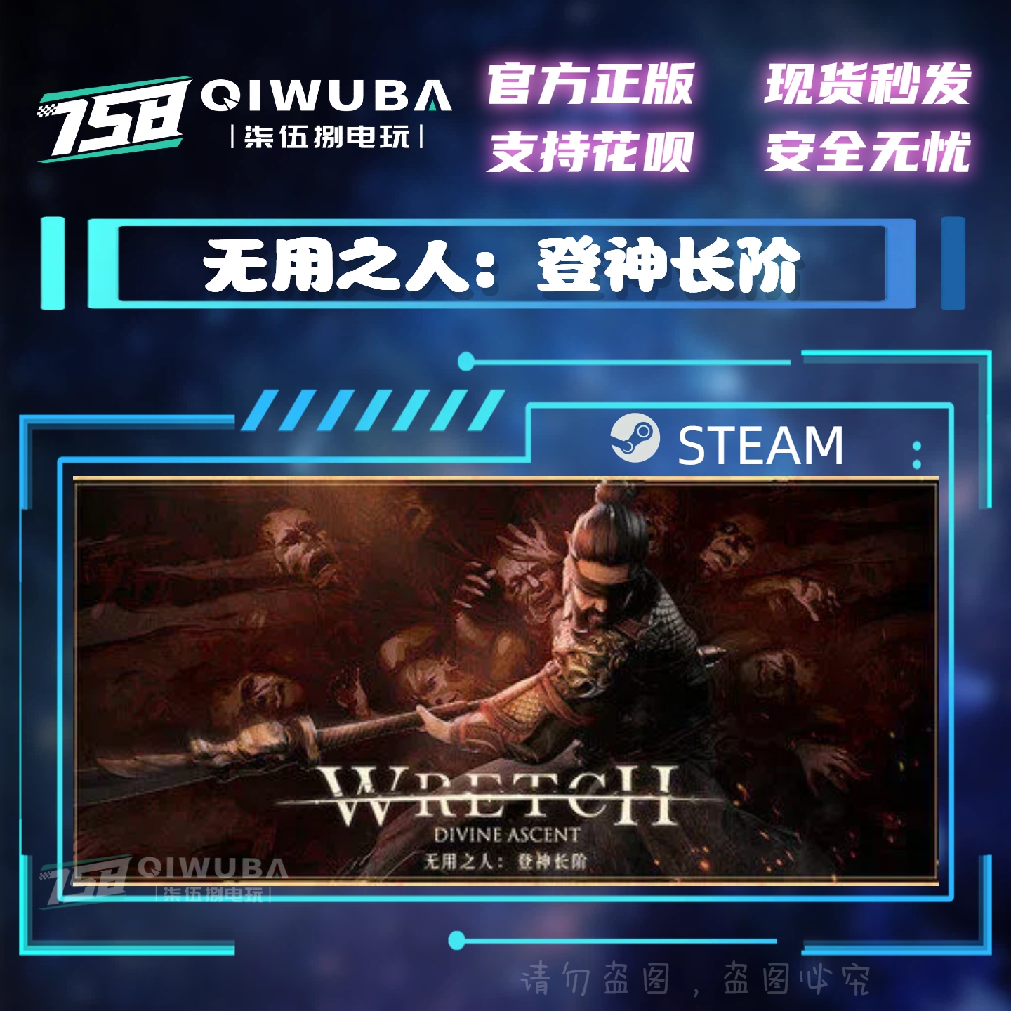 PC中文steam正版游戏 无用之人：登神长阶 国区激活码CDK CDKEY