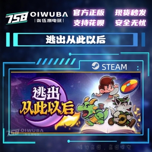 PC中文steam正版游戏 逃出从此以后 国区激活码CDK CDKEY