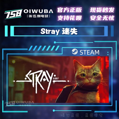 PC中文steam正版游戏 Stray 迷失 国区激活码CDK CDKEY