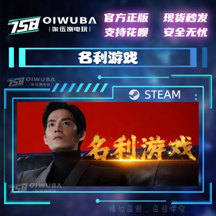 CDK PC中文steam正版 国区激活码 名利游戏 CDKEY 国区游戏