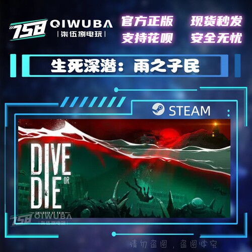 PC中文steam正版游戏 生死深潜：雨之子民 国区激活码CDK CDKEY