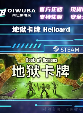 PCsteam正版游戏 地狱卡牌 Hellcard 国区/全球区激活码CDK CDKEY