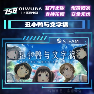 PC中文steam正版国区游戏 丑小鸭与文字祸 国区激活码CDK CDKEY