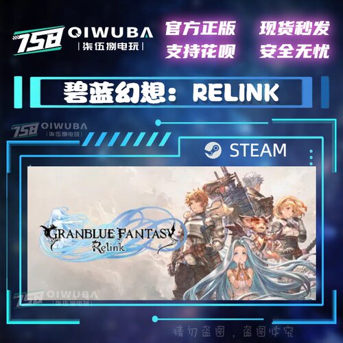 steam碧蓝幻想：relink Granblue Fantasy: Relink 国区激活码CDK