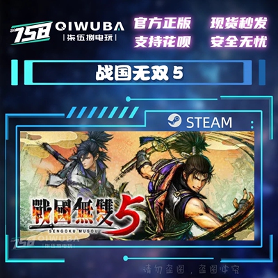 PCsteam正版游戏 战国无双５ 国区激活码CDK CDKEY