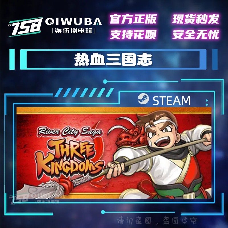 PCsteam正版国区游戏 热血三国志 国区/全球区激活码CDK CDKEY