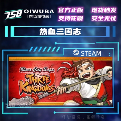PCsteam正版国区游戏 热血三国志 国区/全球区激活码CDK CDKEY