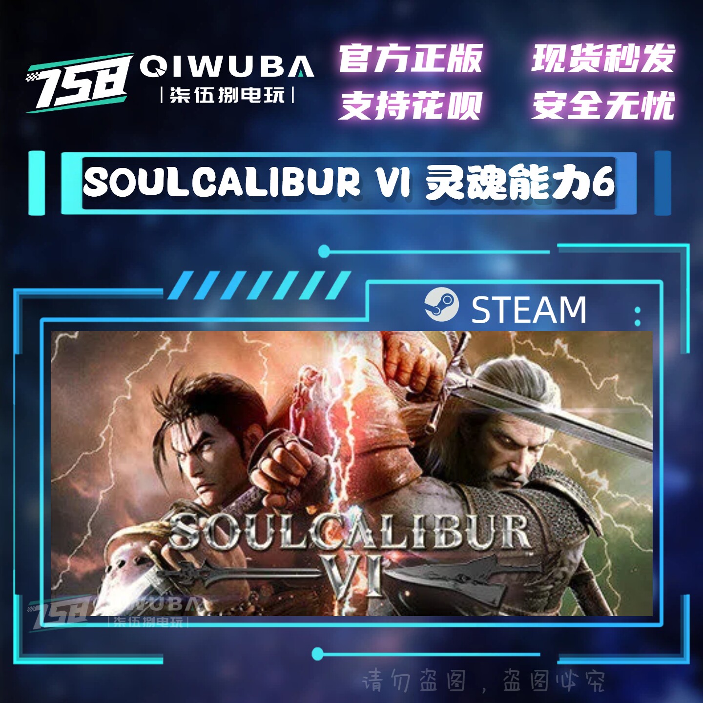 PCsteam正版游戏 灵魂能力6 SOULCALIBUR VI 国区激活码CDK CDKEY