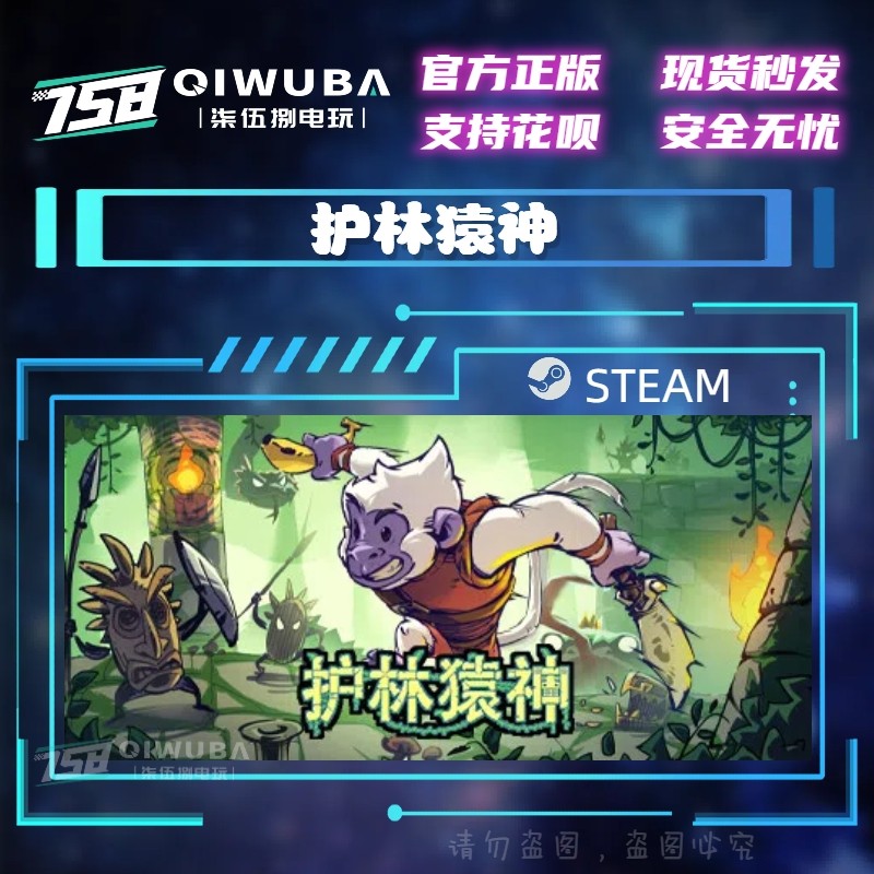 PC中文steam正版国区独立冒险游戏 护林猿神 国区激活码CDK cdkey,电玩/配件/游戏/攻略,STEAM,淘宝优惠券,粉丝福利购,淘宝优惠卷