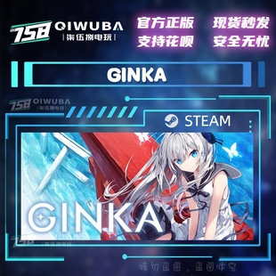 银卡 GINKA 国区动漫视觉小说 PC中文steam正版 好友礼物现货秒发