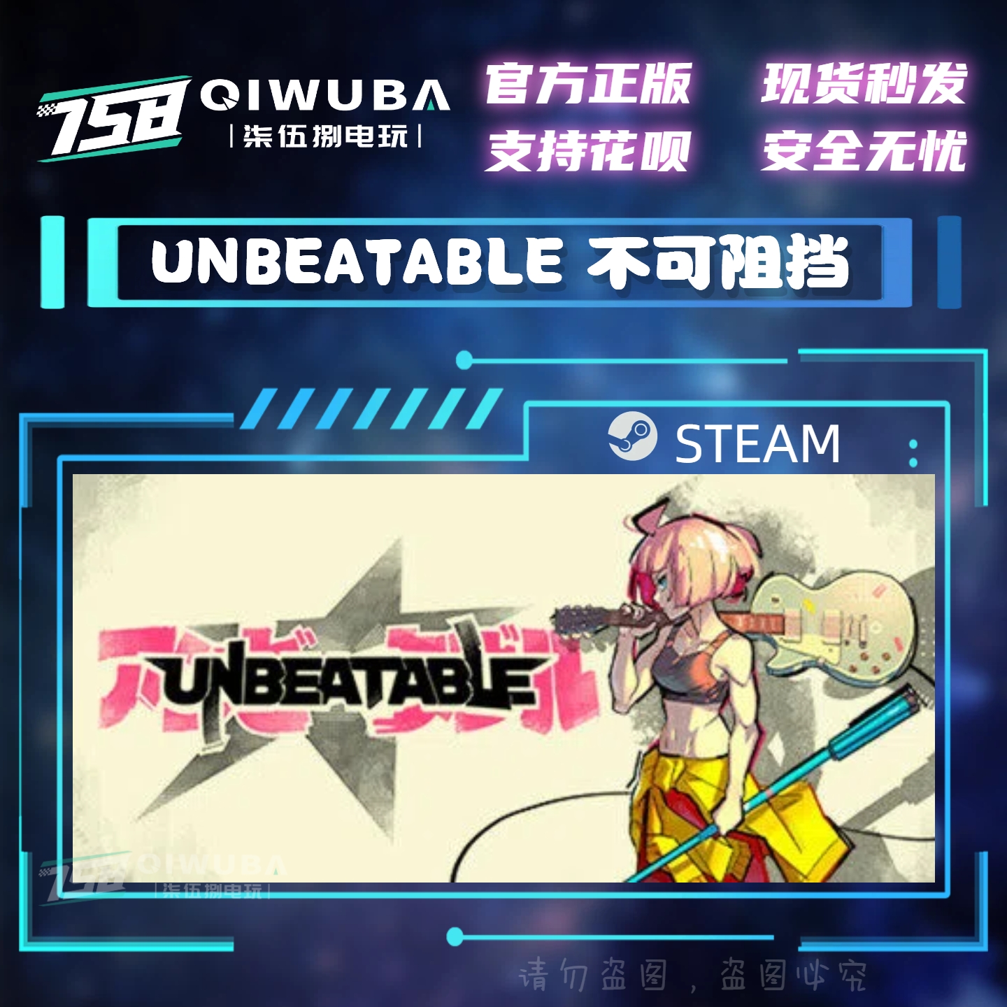 PCsteam正版游戏 UNBEATABLE 无可阻挡 国区激活码CDK CDKEY