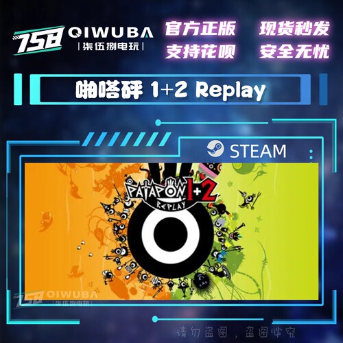 steam正版 啪嗒砰 1+2 Replay PATAPON 1+2 REPLAY 国区激活码CDK
